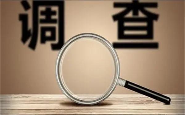 「兴安区私人调查」证据具备的特性