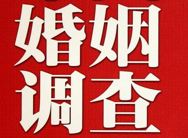 「兴安区私家调查」公司教你如何维护好感情