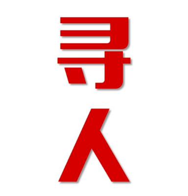 兴安区寻人还是找正规公司